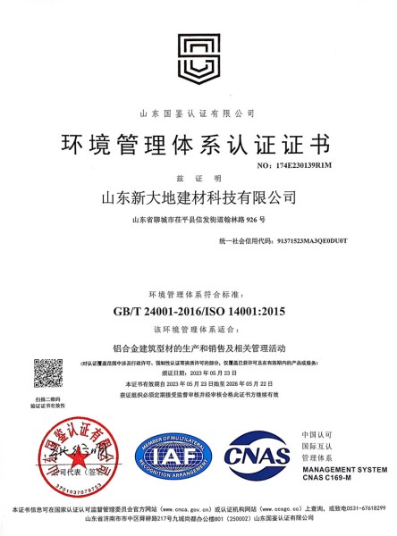 環(huán)境管理體系認證證書